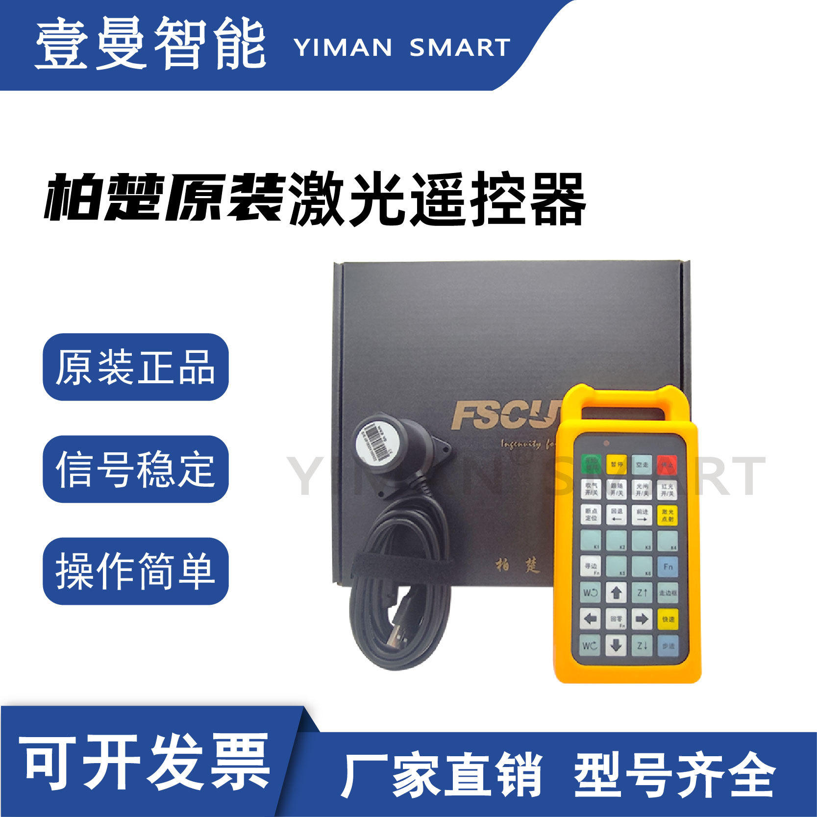 柏楚原装大族光速宝宏山威斯特切割雕刻激光WKBV6遥控器雕刻机