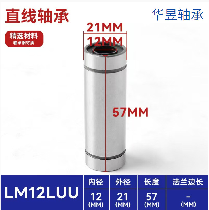直线滑动运动滚珠轴承LM加长UU直筒带法兰圆法兰方法兰LMKLMFLMH|undefined