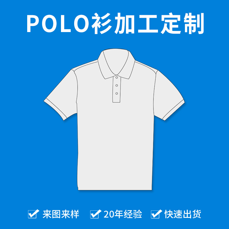 商务polo广告衫t恤定制 男士翻领企业工作服文化polo衫定制加工