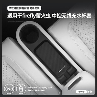 Suitable for 25 Models of Nio Firefly Central Control Mobile Phone Wireless Charging Water Cup Holder Car Anti-Slip Mat