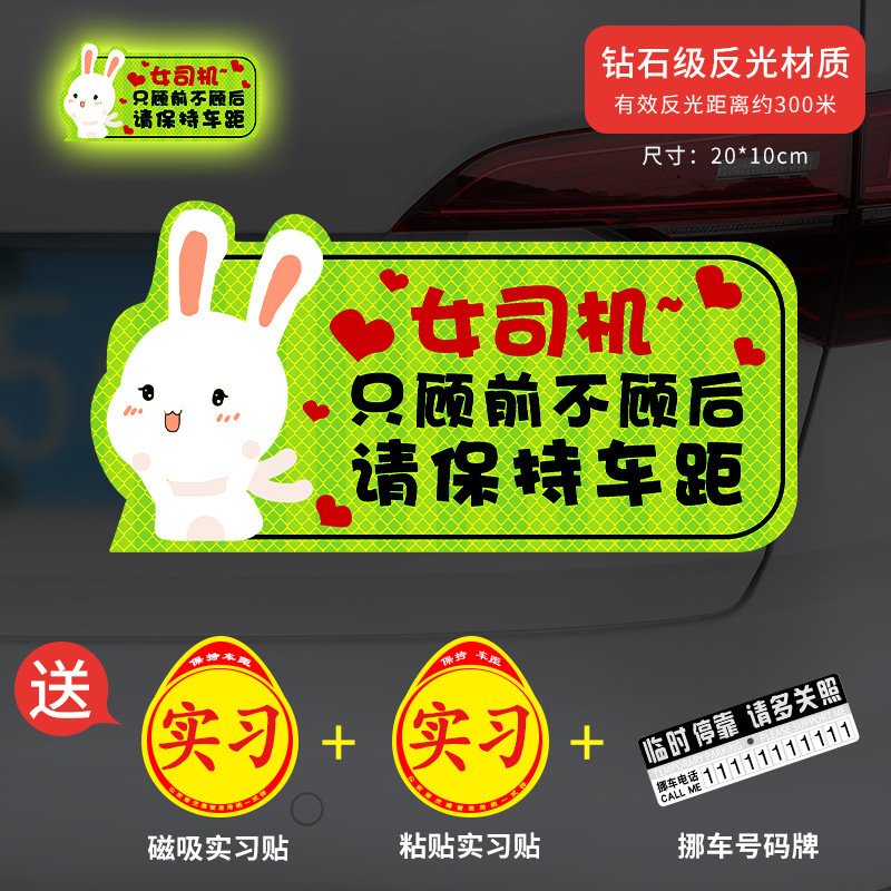 新手上路实习期磁性车贴创意女司机磁吸反光搞笑汽车贴纸磁贴标志|undefined