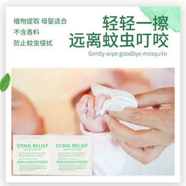 跨境独立包装驱蚊湿巾长效驱蚊源头工厂可OEM蚊虫叮咬止痒孕妇