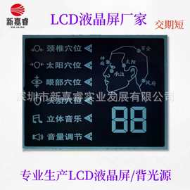 深圳厂家开模定制LCD液晶屏段码屏按摩椅液晶屏批发支持定制大小
