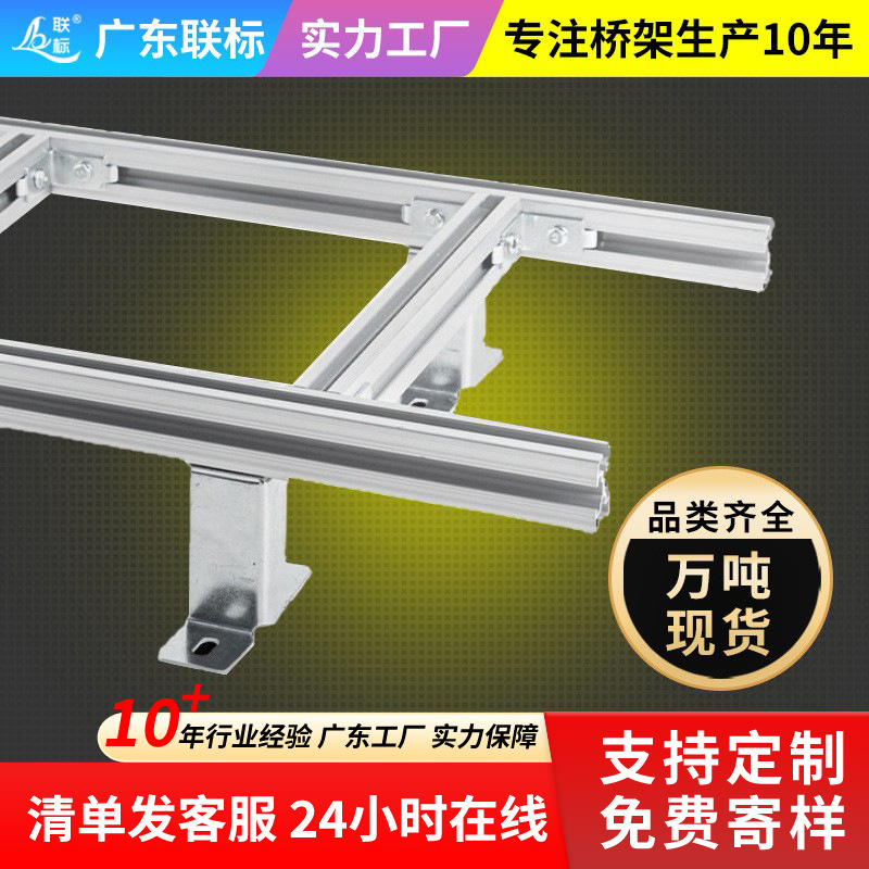 铝合金走线架机房布线通讯数据中心电缆光纤弱电工程综合线槽桥架