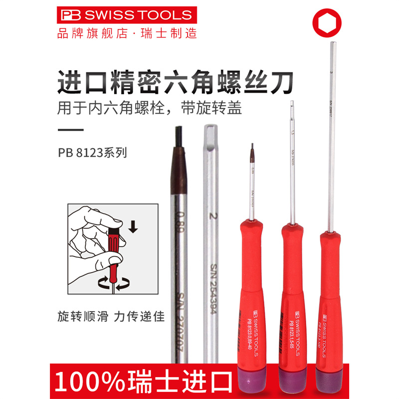 瑞士PB进口小直柄六角扳手0.7/0.9/1.3mm工业级精密内六角螺丝刀
