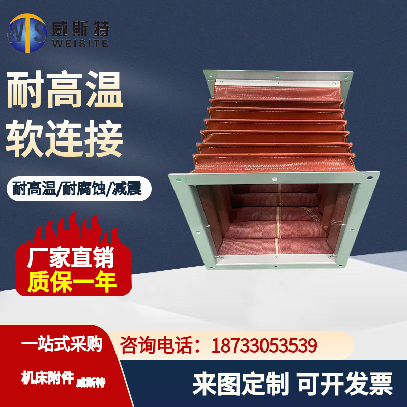 威斯特 耐高温风管软连接 风机软接头涂布机方形帆布排风管