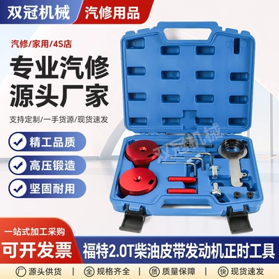Suitable for Ford Engine Auto Repair Tools 2.0t Diesel Belt Engine Timing Tools Auto Repair