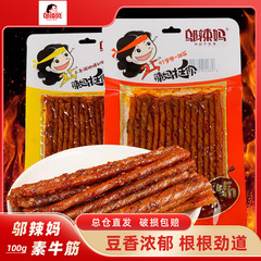 辣母素牛筋酒鬼辛条100g豆条軽食ネット赤レトロな間食箱