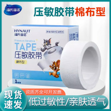 海氏海诺医用胶布透气外用裂口橡皮膏过敏包扎固定高粘皲裂胶带