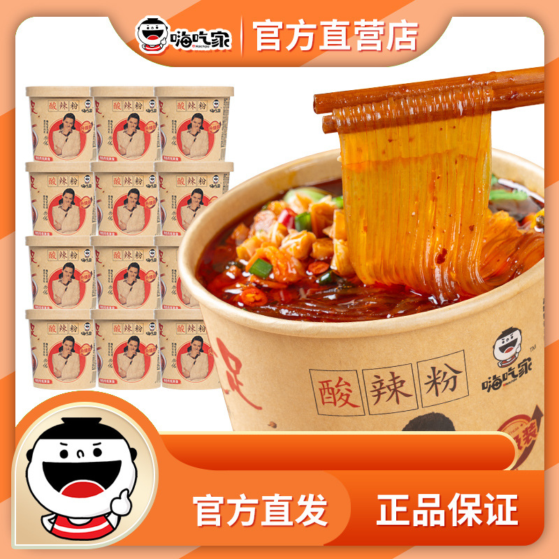 嗨吃家酸辣粉143g*12桶装整箱 红薯粉螺蛳粉休闲小吃方便速食夜宵
