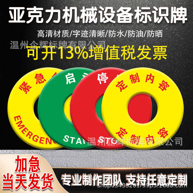 Emergency Stop Acrylic 22 Button Hole Yellow Stop Safety Warning Circle Round Equipment Power Sign