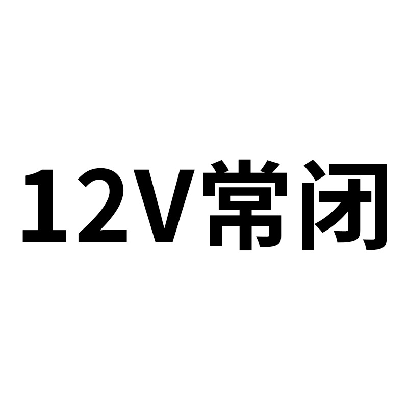 12v常闭开水器出水太阳能热水器进水阀电磁阀有压无压控制器水阀