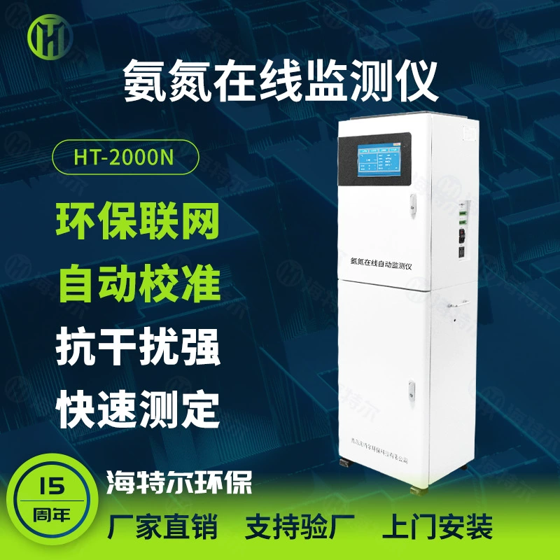 Аммиачный азот онлайн-монитор детектор качества воды промышленные медицинские сточные воды