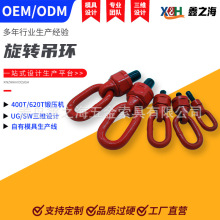 定制G80高强度旋转吊环 万向旋转吊环模具吊环吊索具配件旋转吊环