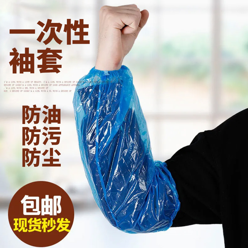 Disposable Sleeves Thickened Transparent Waterproof Anti-Oil Stain Kitchen Household Work Men's and Women's Sleeves Sleeves Long Sleeves