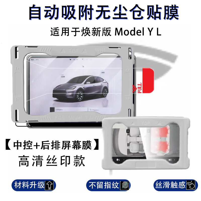 Car interior film, Tesla Film Tedel3/Y Accessories Screen - new-model-yl-front-with-tool-rear-packaging-hd-1-set