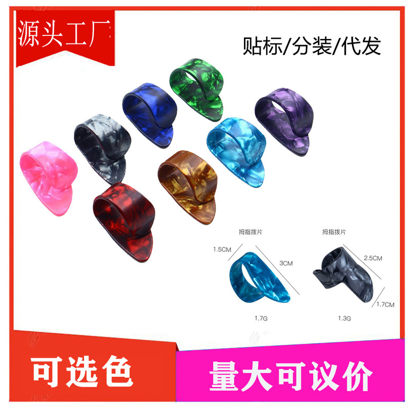 Factory Price Guitar Pick Accessories Celluloid Thumb Pick Index Finger Right Finger Cover Guitar Finger Celluloid Pick Factory Price Guitar Pick Accessories Celluloid Thumb Pick Index Finger Right Finger Cover Guitar Finger Celluloid Pick