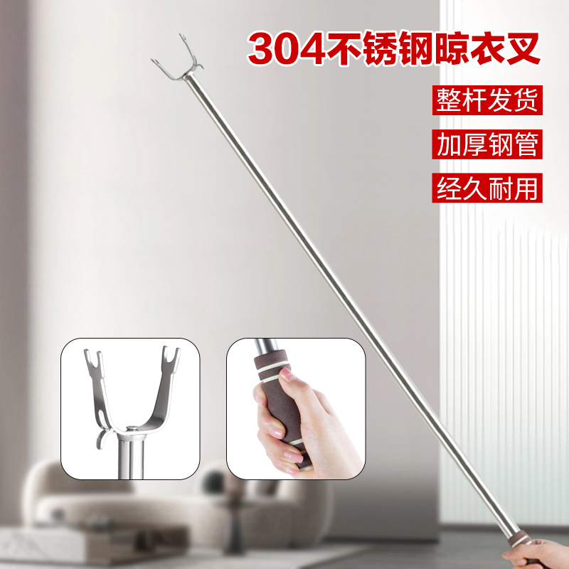 Stainless Steel Clothes Drying Rod with Integrated Fork, Extended Clothes Drying Rod with Fork, Clothes Drying Fork with Fixed Clothes Drying Fork