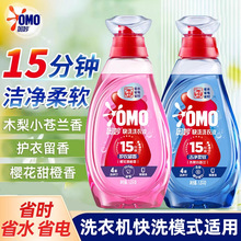 奥妙快洗洗衣液15分钟速净低泡易漂无残留去污去渍洁净柔软正品