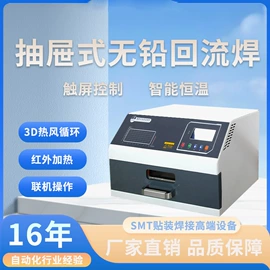 电子产品制造;贴片机;回流焊接机