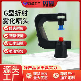G型旋转轮喷头倒挂微喷头农业雾化喷头微喷头灌溉畜牧养猪降温