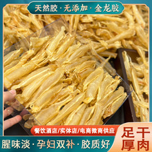 金龙鱼胶金龙筒北海公胶鳘鱼胶鱼鳔鱼肚花胶干货鱼胶海味滋补品