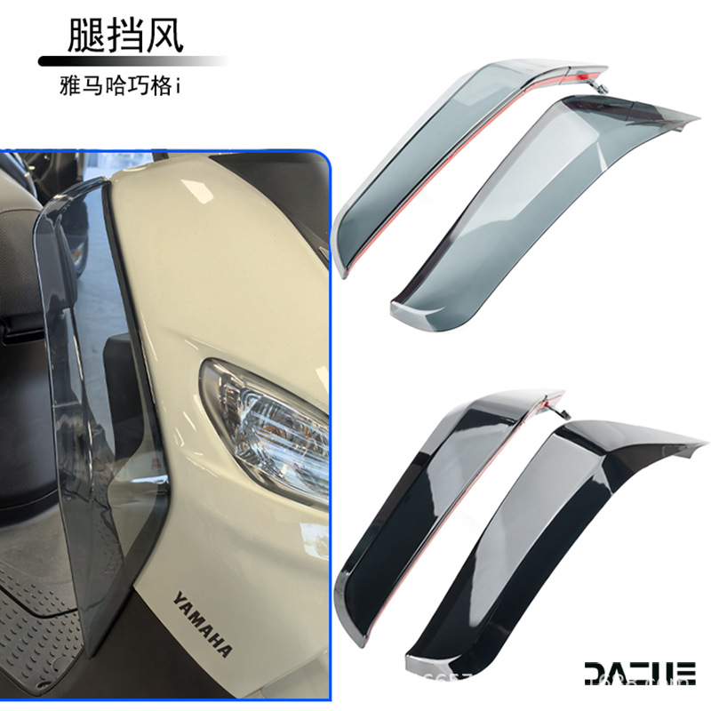 Suitable for Yamaha Qiaoge I125 Special Leg Wind Shield, Leg Protector, Knee Guard, Side Wind Deflector, Modification Accessories, Decoration