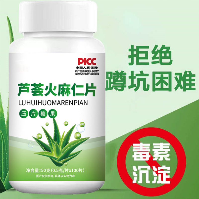 芦荟片火麻仁片清润通秘火麻仁肠便蹲坑不再难50克瓶装批发代发|undefined