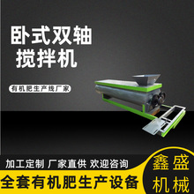 定制大型有机肥生产设备饲料搅拌机双轴搅拌机同时混合多种物料