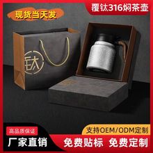 新款覆钛316不锈钢保温杯大容量焖烧壶茶水分离家用泡茶水壶礼盒