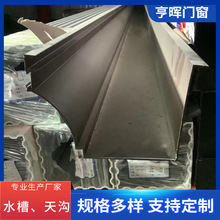 铝合金成品雨水槽铝天沟 排水屋檐槽接水金属铝落水檐沟铝水槽