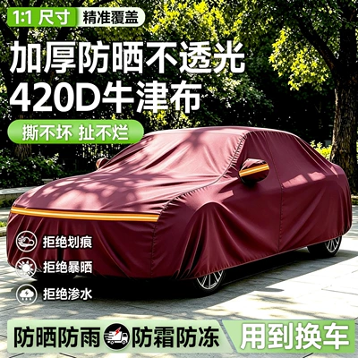 Car clothing — cover in stock, cross-border style, made of canvas - sedan-please-specify-the-model-in-the-order-notes-420d-canvas-knit-oxford-fabric-light-blocking-version-in-wine-red