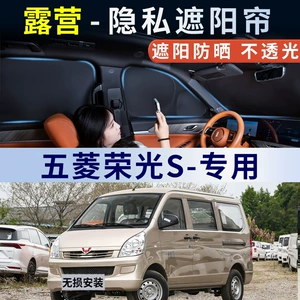 Wuling Rongguang S avtomobil pəncərəsi günəşliyi, yan pəncərə məxfi pərdə