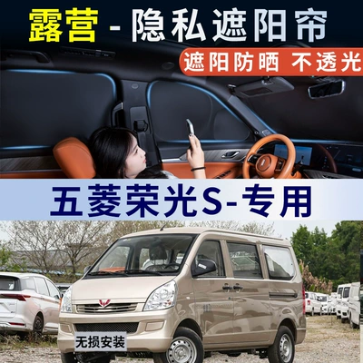 Wuling Rongguang S car window sunshade, side window privacy curtain for camping, sun protection and blackout curtain for sleeping, rear curtain