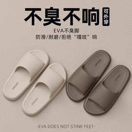 EVA踩屎感厚底防滑凉拖鞋女情侣居家浴室洗澡软底防滑凉拖夏批发