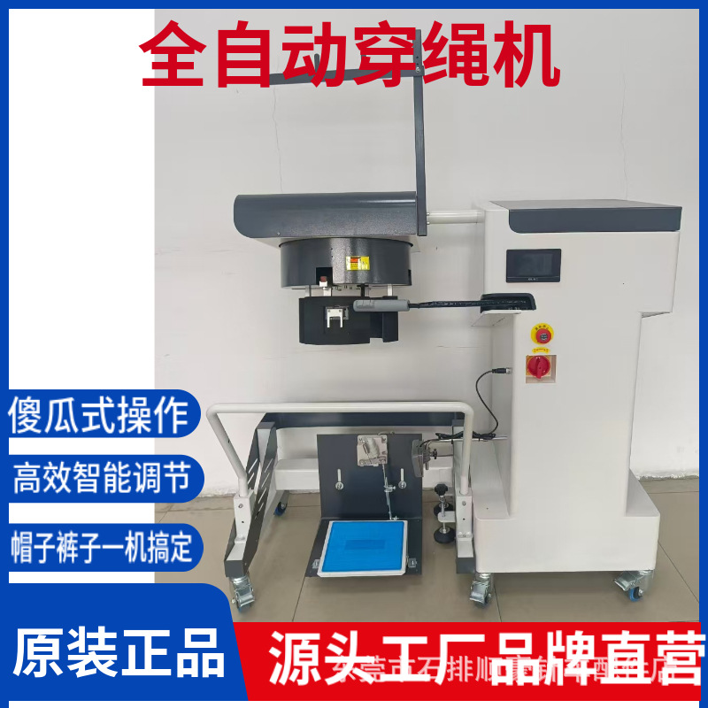 Pantalones deportivos, pantalones de playa, máquina automática inteligente de cableado, simple y fácil de aprender, máquina de cableado, máquina de coser industrial