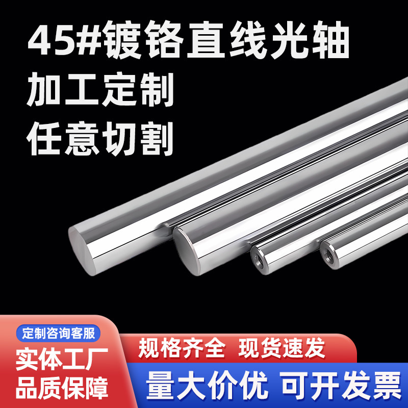 Manufacturer Wholesale No. 45 Steel Linear Optical Axis Chrome-Plated Rod Guide Rail Quenching Shaft Solid Piston Rod Optical Axis Round Rod Processing Manufacturer Wholesale No. 45 Steel Linear Optical Axis Chrome-Plated Rod Guide Rail Quenching Shaft Solid Piston Rod Optical Axis Round Rod Processing