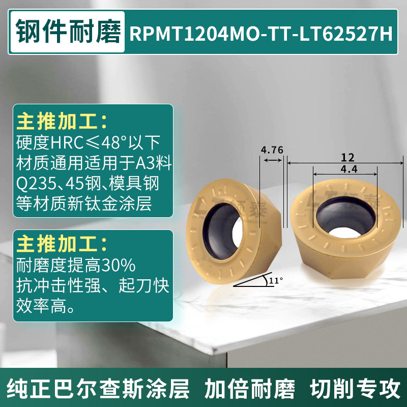 RPMT1204MO-TT-LT62527H 새로운 티타늄 TiN 코팅 핫 모델