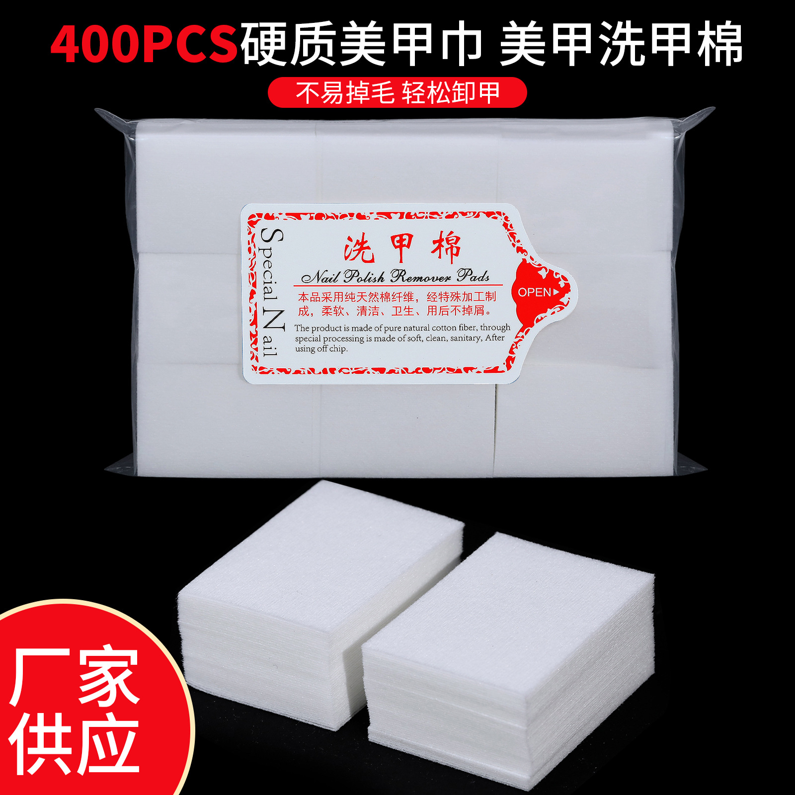 卸甲棉 洗甲棉400片卸甲巾硬质不掉毛 美甲硬质棉片美甲 棉片批发