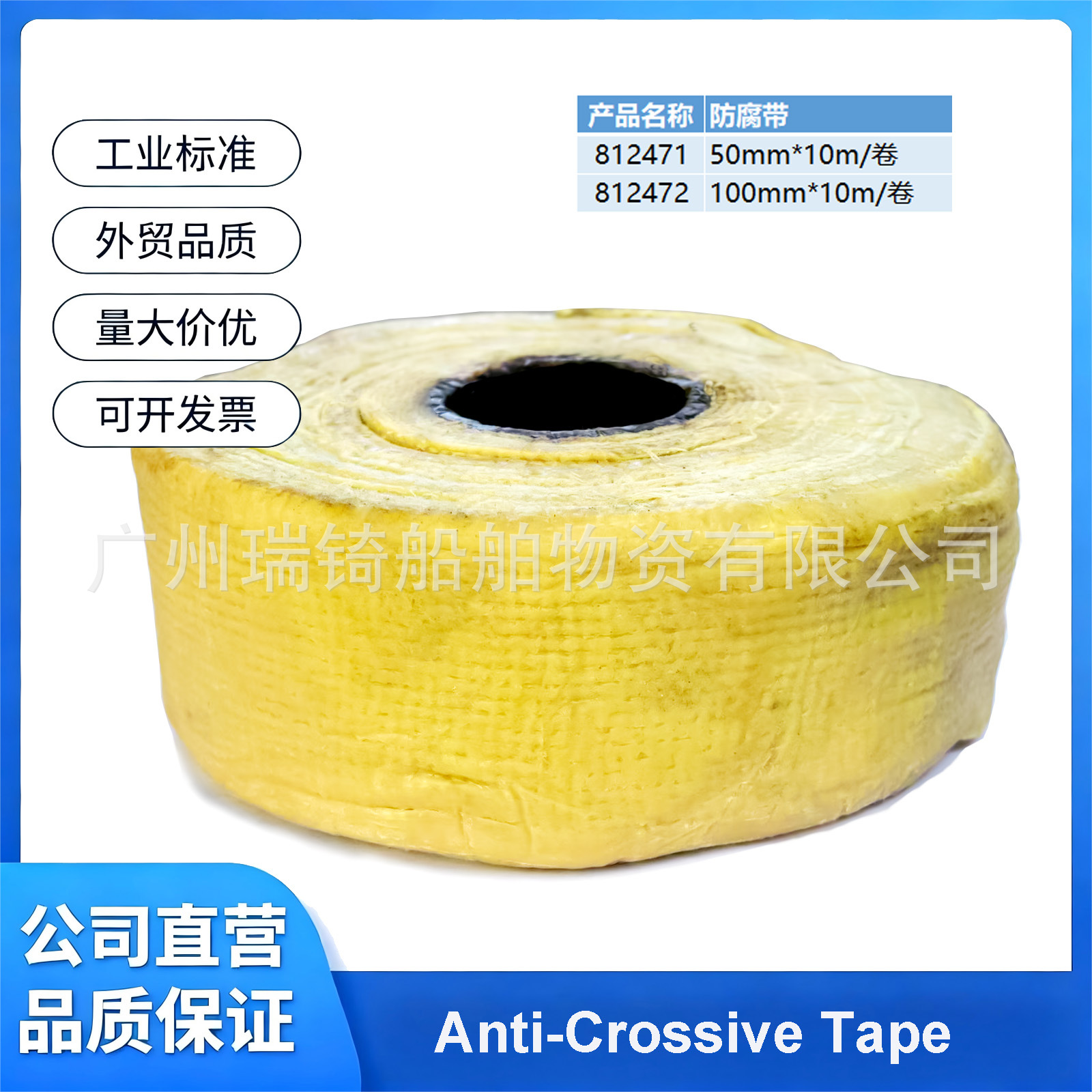 812471 50MM优质船舶用防带牛油布黄油布Anticrossive Petro Tape