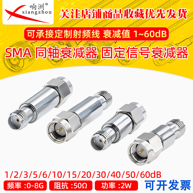 DC-8GSMA同轴射频固定衰减器1/2/3/5/6/10/15/20/30/40/50/60dB2w