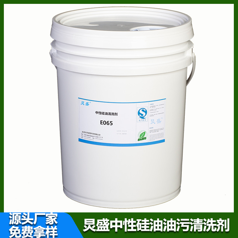 水基油污清洗剂 塑胶件硅油清洗剂 中性环保线路板硅油油污清洗剂