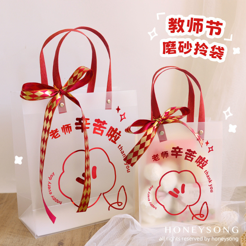 教师节透明礼品袋礼物袋小女老师实用礼袋礼盒伴手礼包装盒|undefined