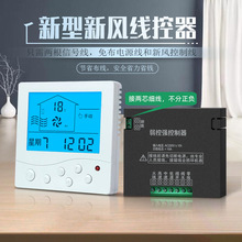 新型免布AC线两线新风控制面板三速开关控制器10A大功率手操器