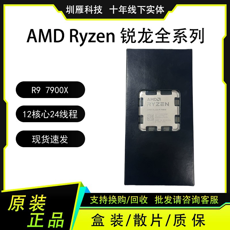 AMD R9 7900X процессор 12 ядер 24 потока для компьютера