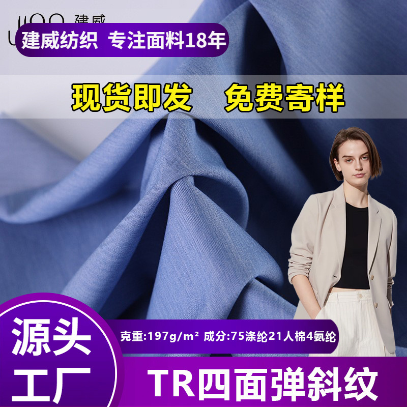 150D four-sided bullet TR suit fabric stretch pants trench coat dress fashion polyester spandex twill fabric