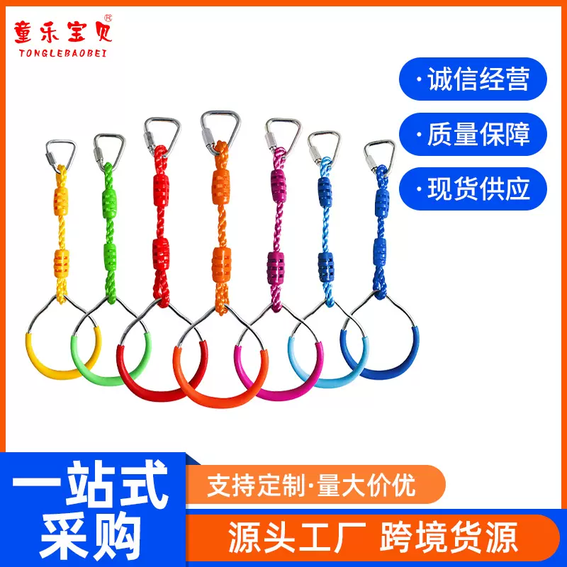 红房子亚马逊批发户外运动室内握手攀爬铁吊环配绳儿童秋千吊环