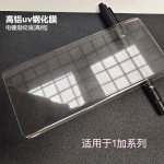 适用一加13手机一加ACE3Pro电镀疏油层1+12曲面高铝UV钢化玻璃膜
