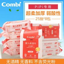 Combi康贝婴儿宝宝湿巾手口新生儿专用婴儿湿纸巾屁屁一件代发