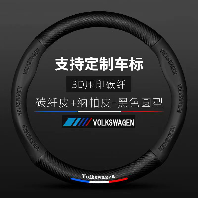 跨境碳纤维方向盘套帕纳皮拼接方向盘把套印LOGO汽车方向盘套批发
